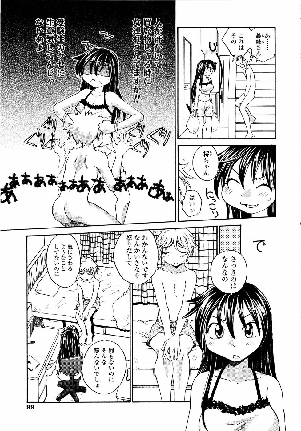 おねえちん 101ページ