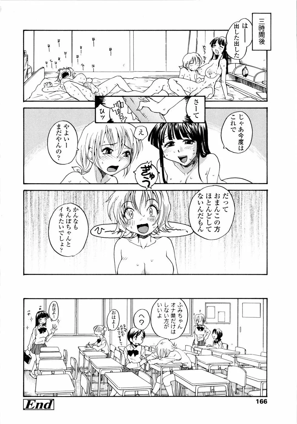 おねえちん 168ページ