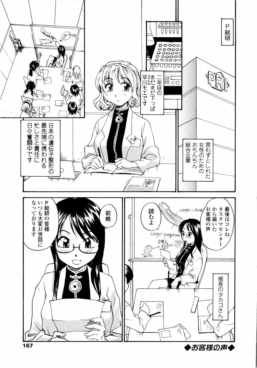 おねえちん 169ページ