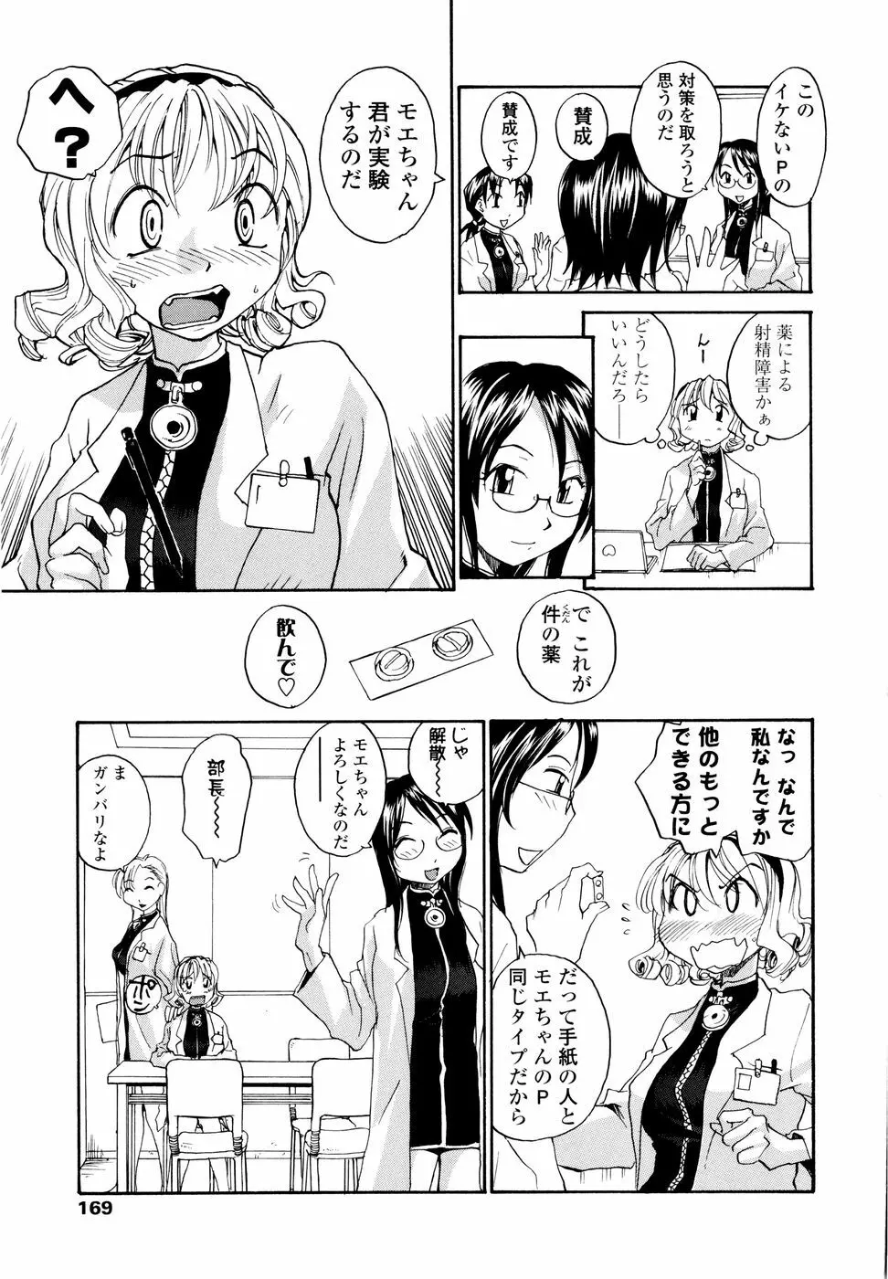 おねえちん 171ページ