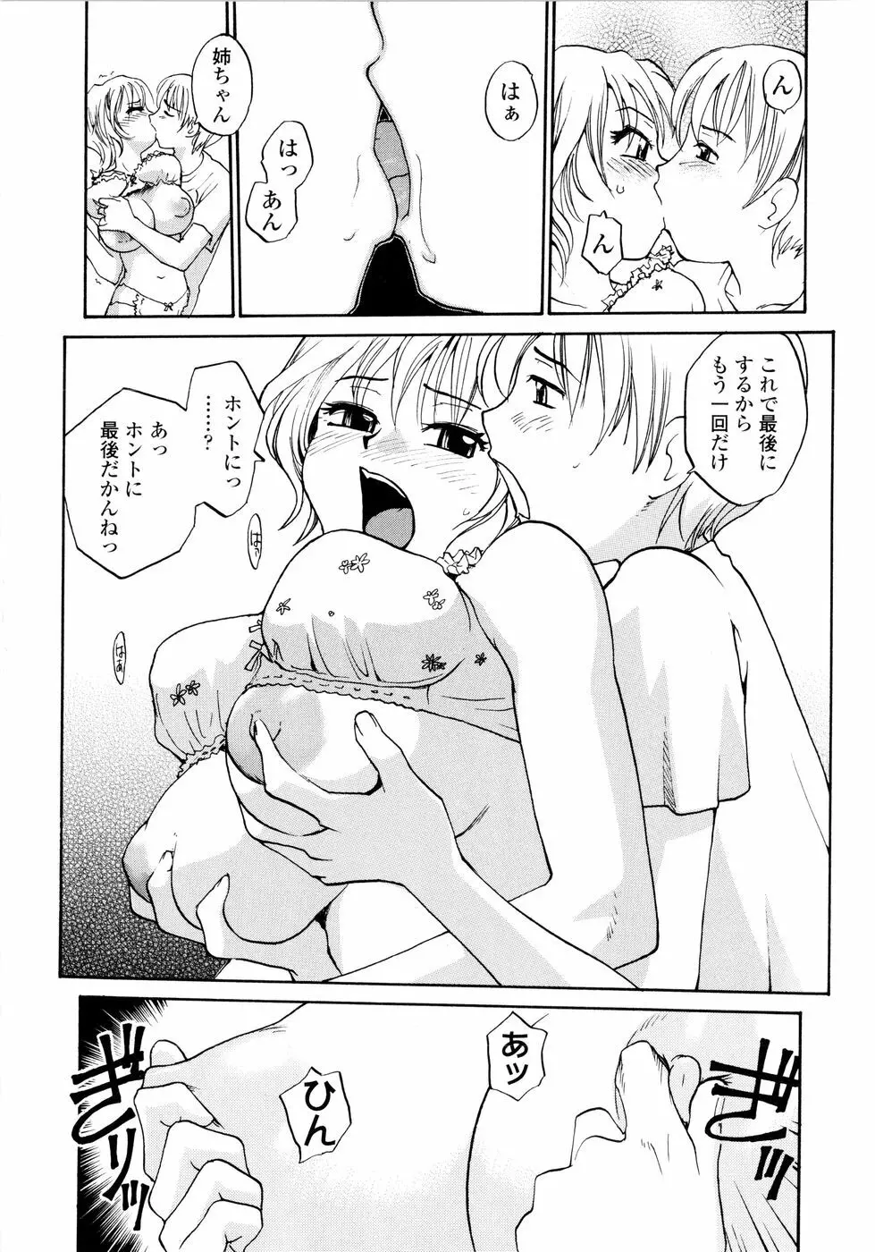 おねえちん 48ページ