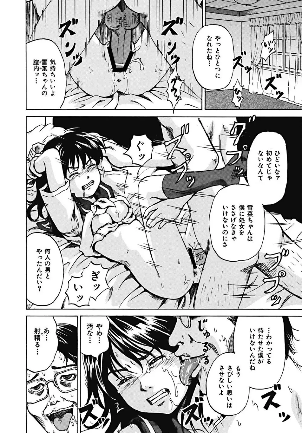 輪姦され娘 157ページ