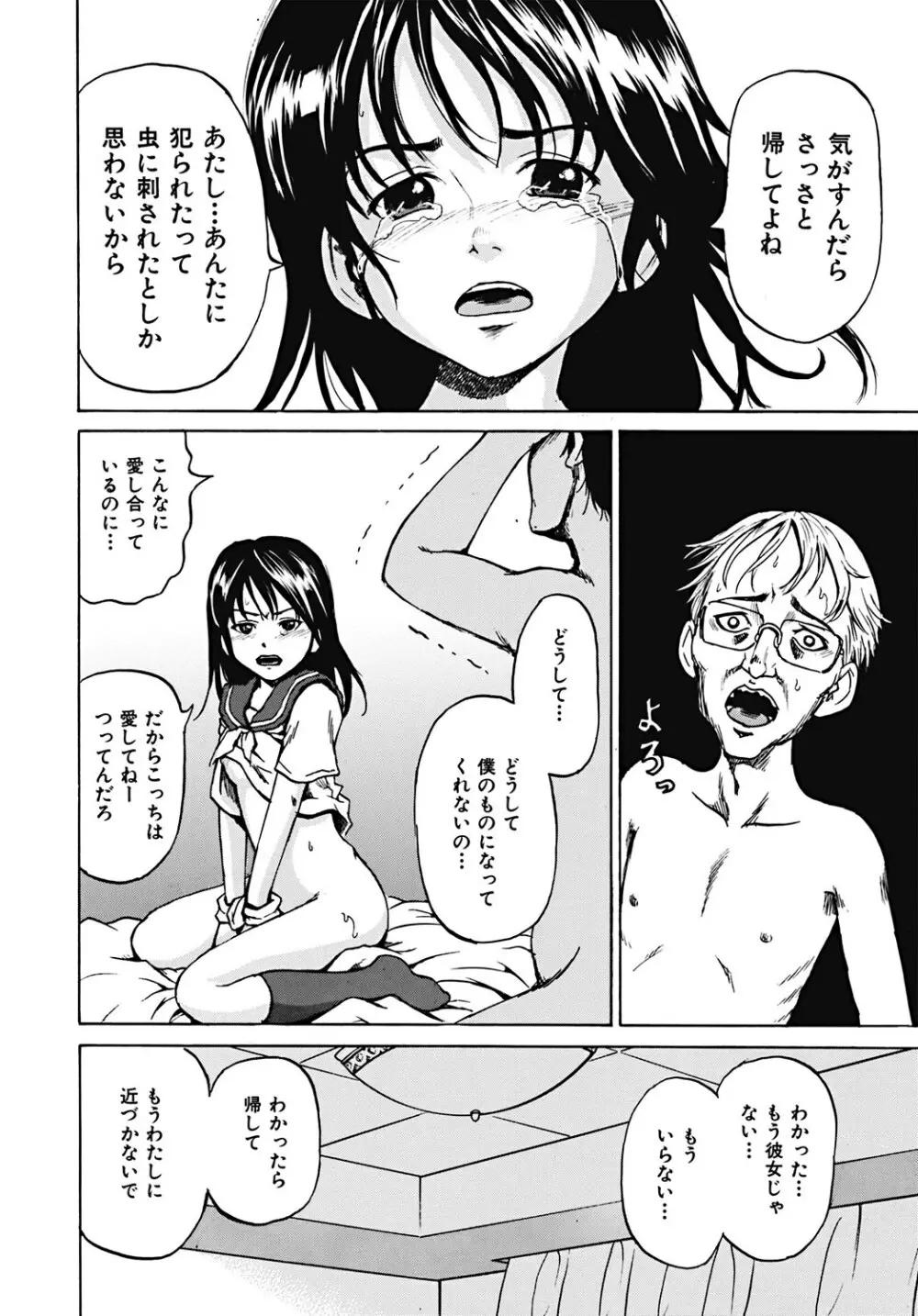 輪姦され娘 159ページ