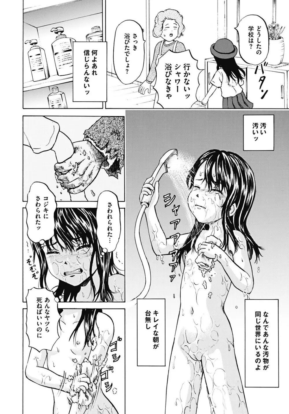 輪姦され娘 33ページ