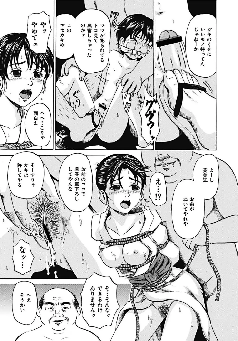 輪姦され娘 70ページ