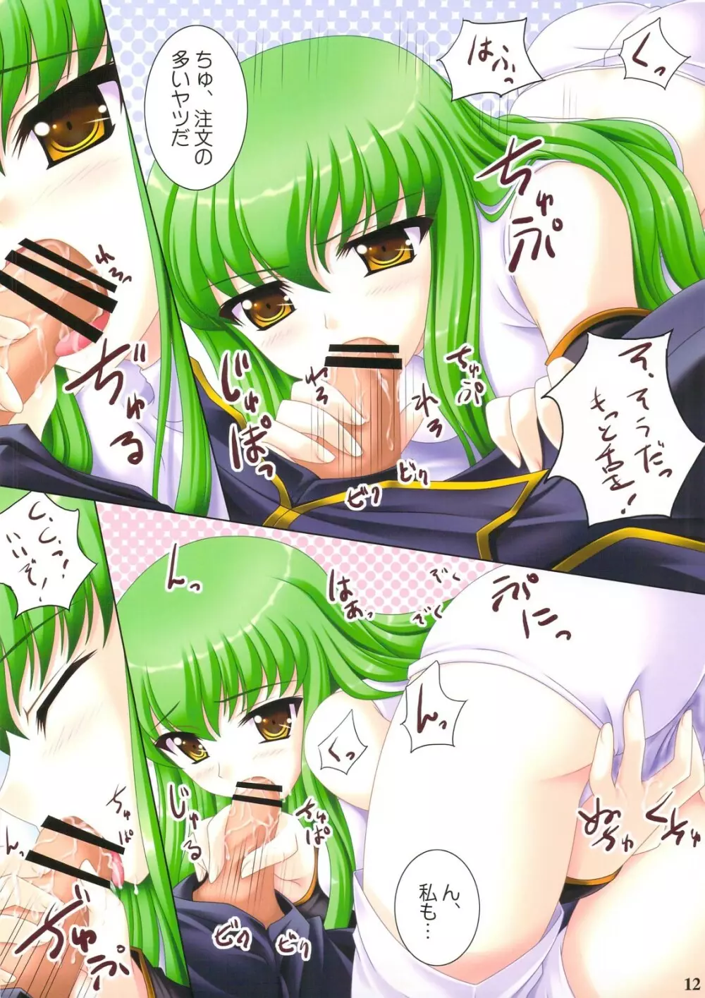 GEASS COLORS 12ページ