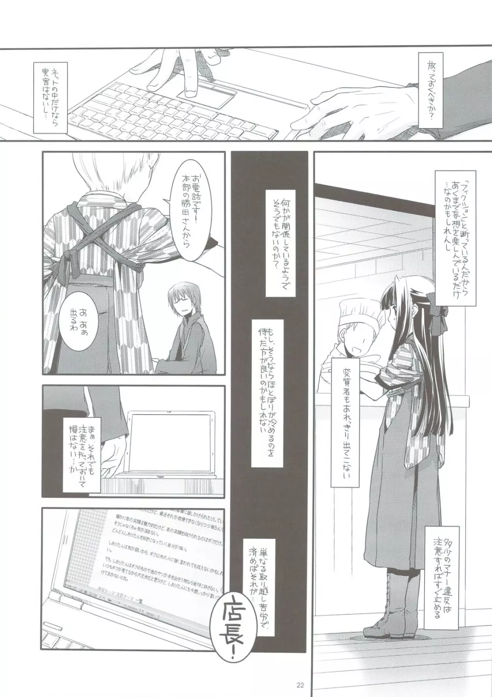 制服楽園 24 21ページ