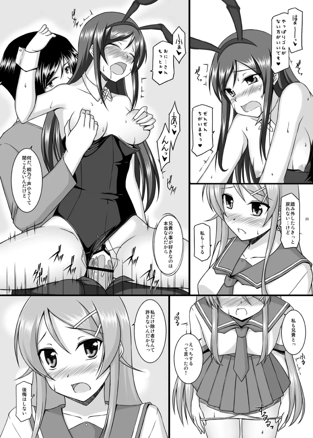 BUNNY SISTERS 26ページ