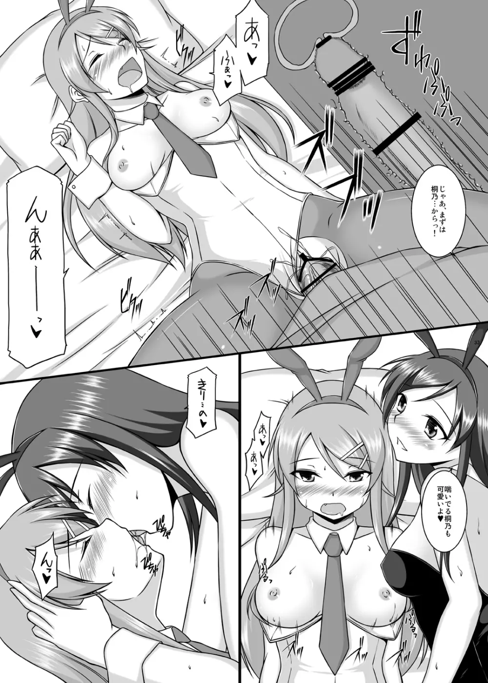 BUNNY SISTERS 34ページ