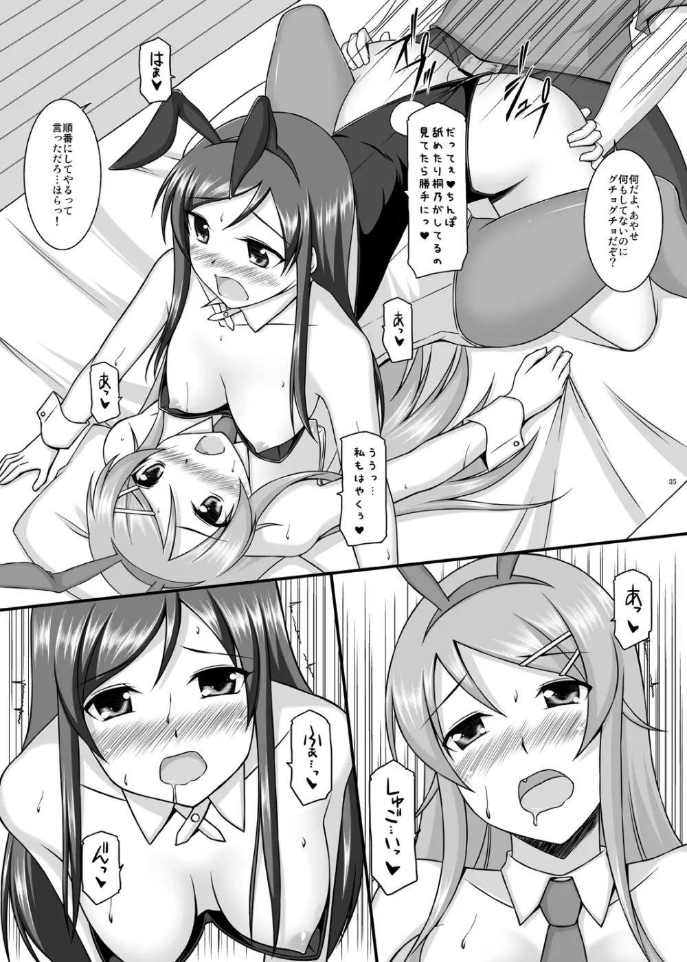 BUNNY SISTERS 36ページ