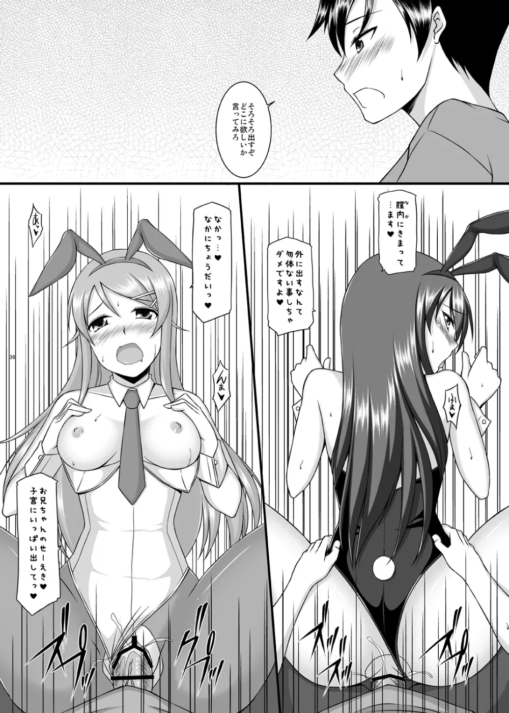 BUNNY SISTERS 37ページ