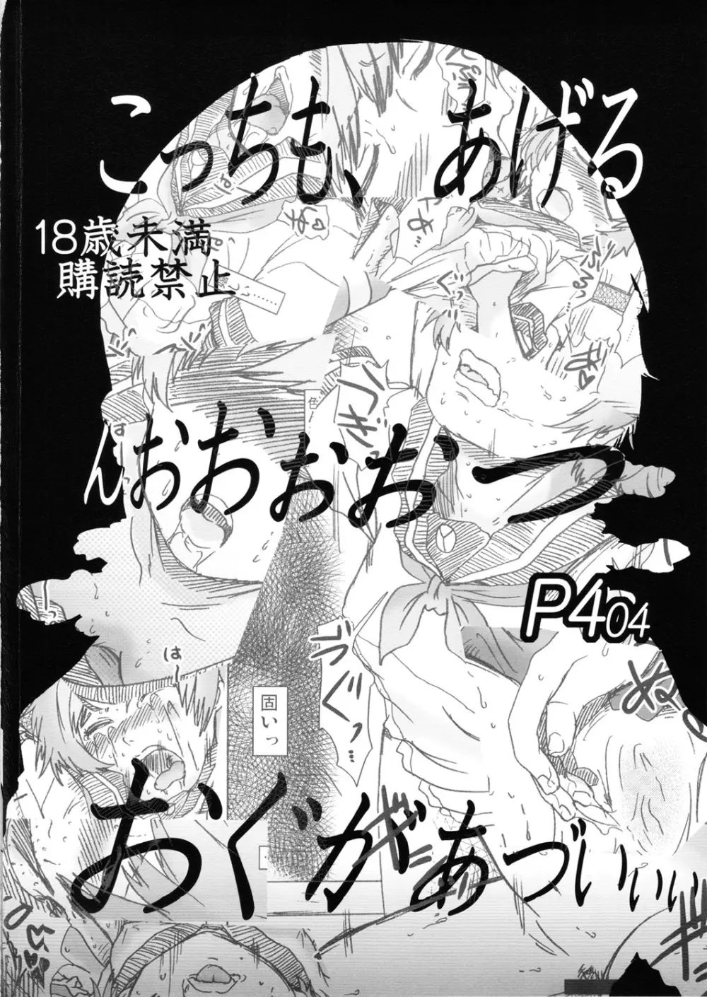 淫乱千枝ちゃん温泉大作戦! 4 22ページ