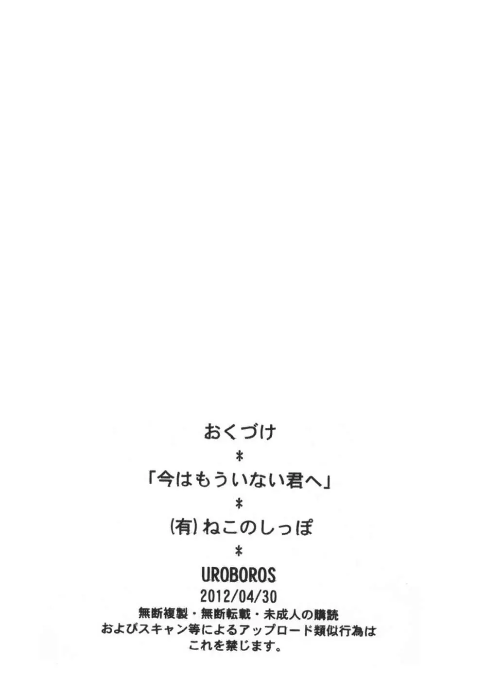 今はもういない君へ 21ページ