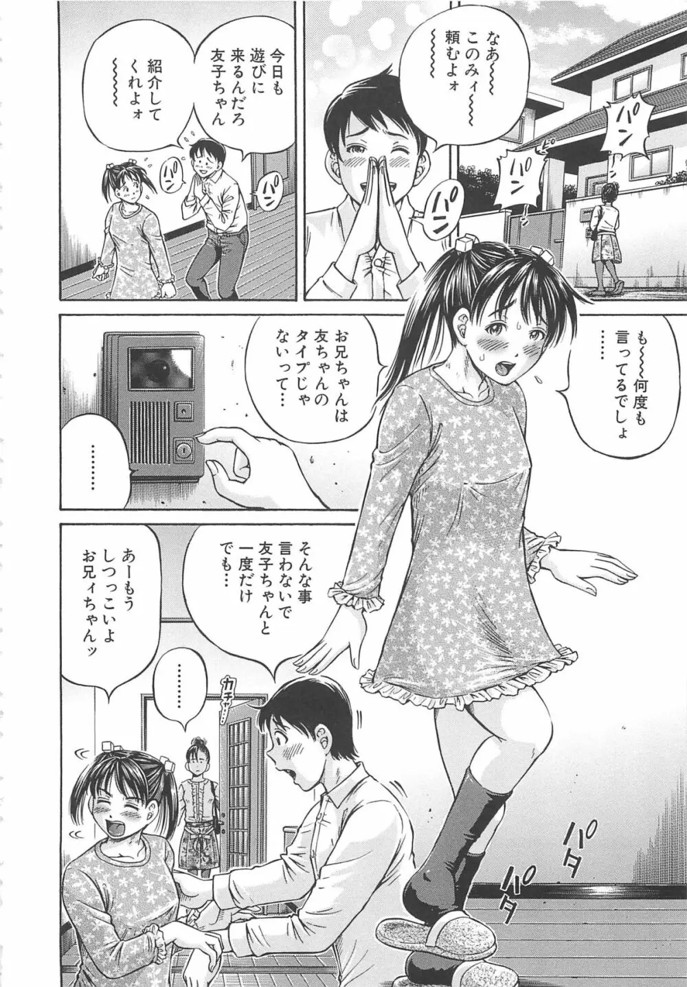 はじめての妊娠 10ページ