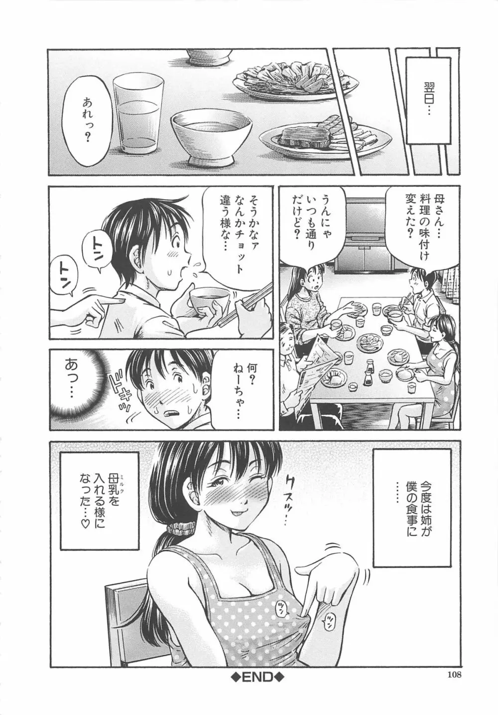 はじめての妊娠 110ページ