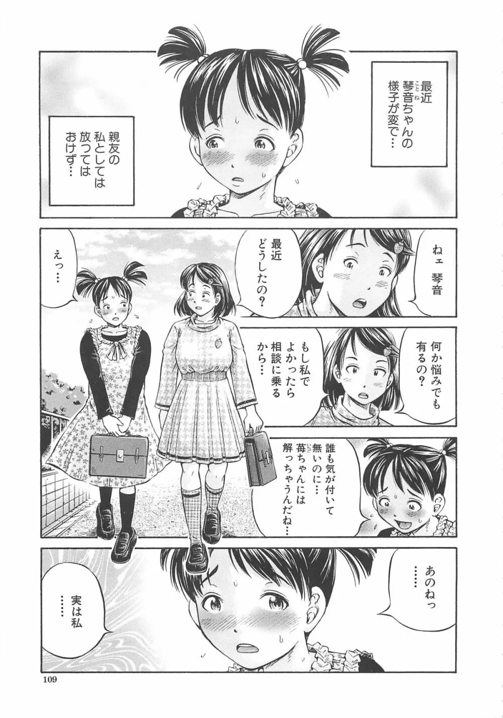 はじめての妊娠 111ページ