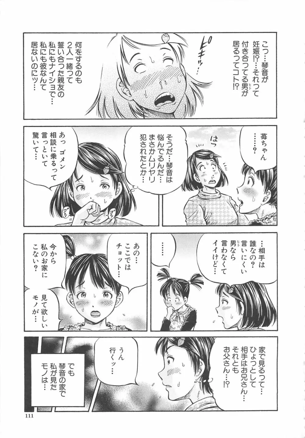 はじめての妊娠 113ページ