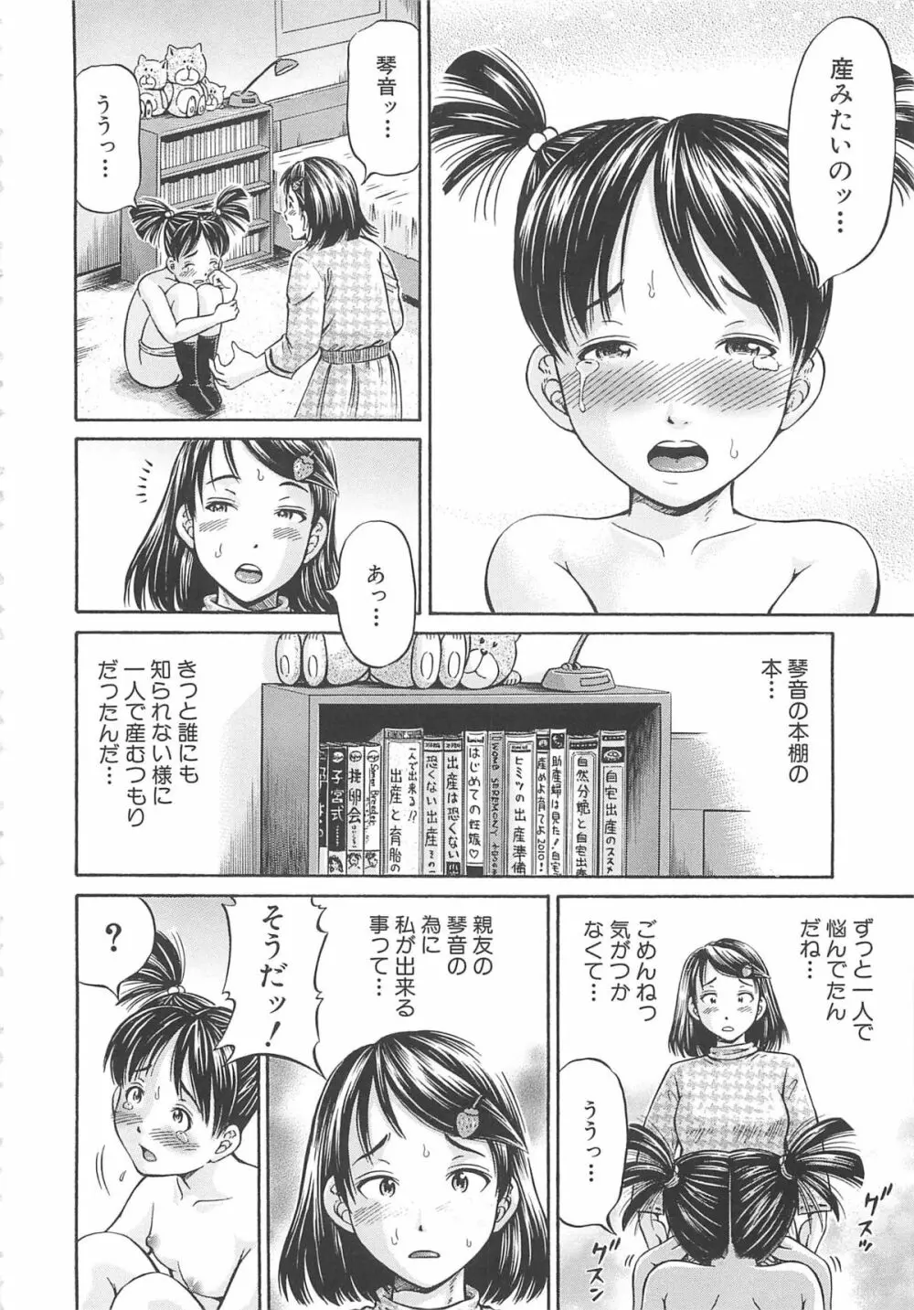 はじめての妊娠 118ページ