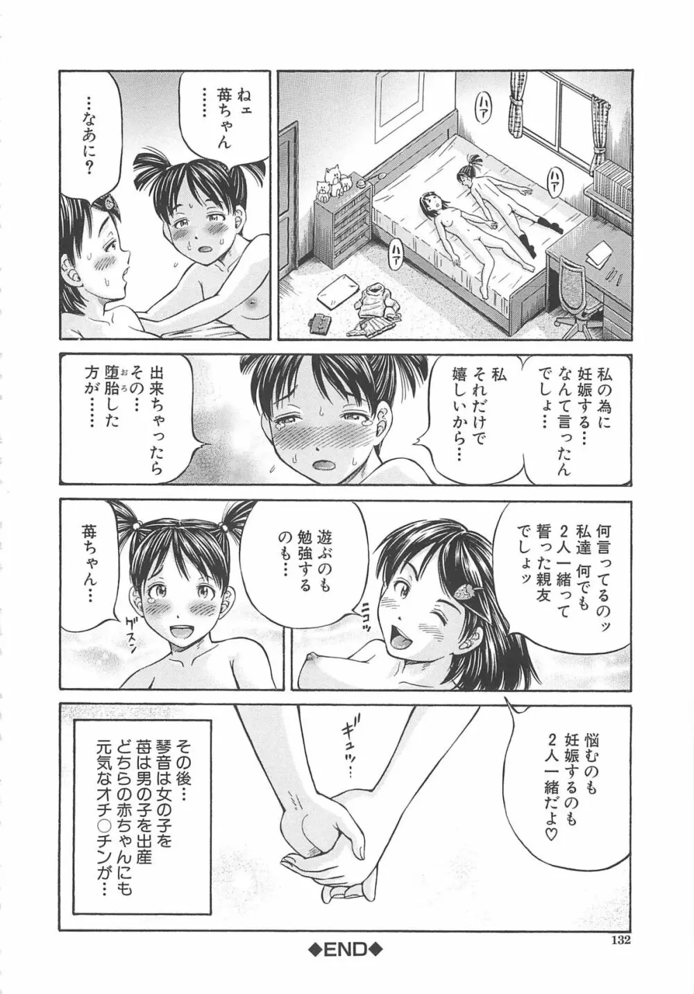 はじめての妊娠 134ページ