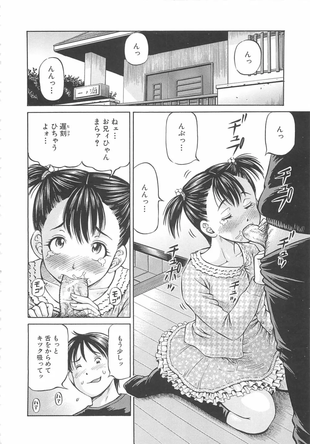 はじめての妊娠 138ページ