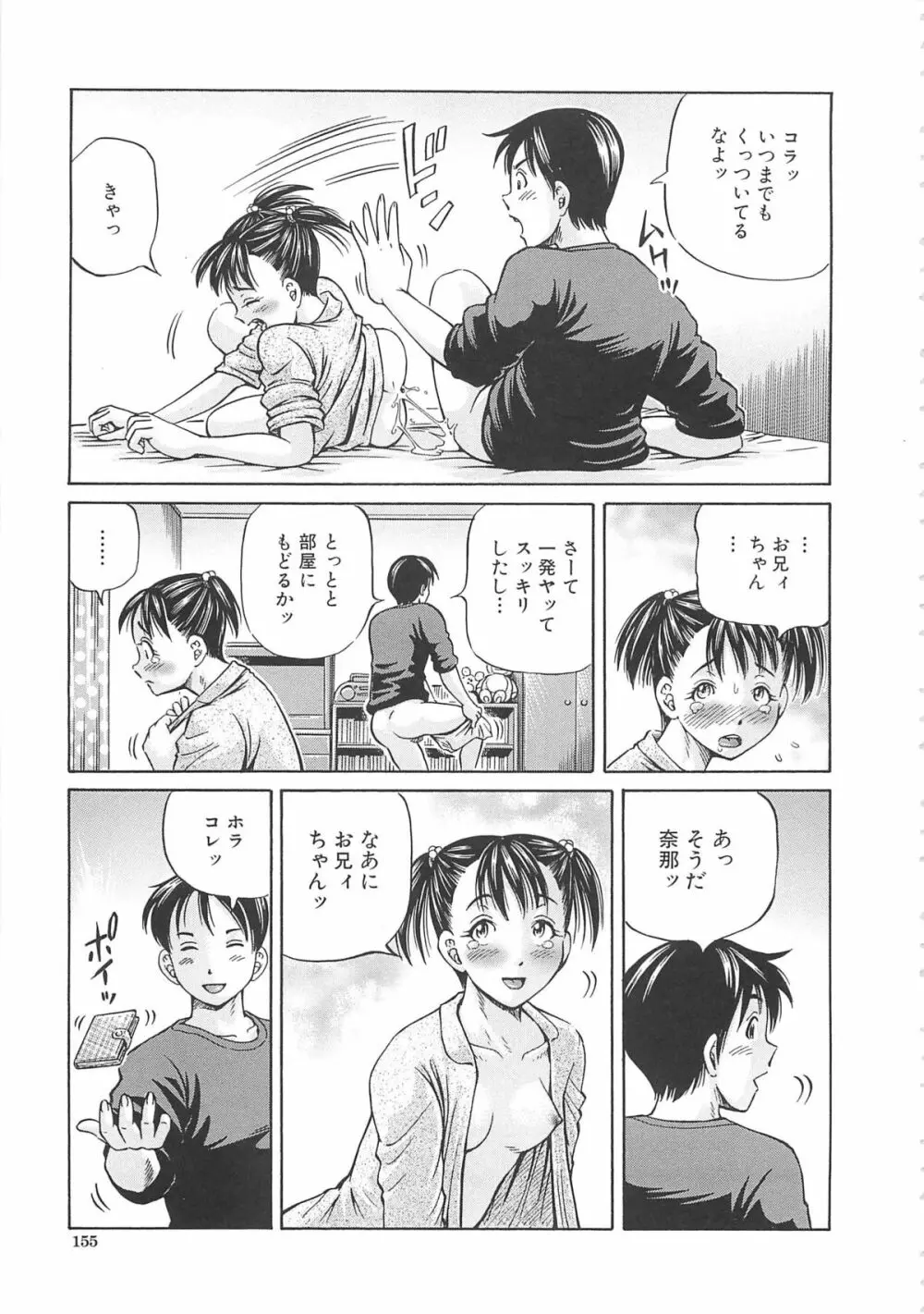 はじめての妊娠 157ページ