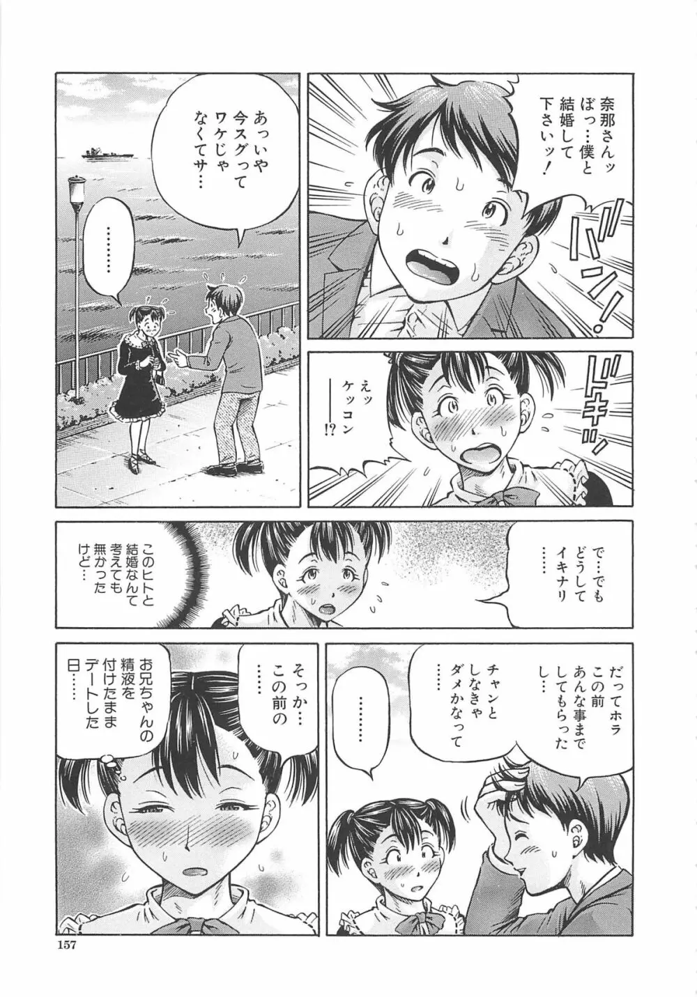 はじめての妊娠 159ページ