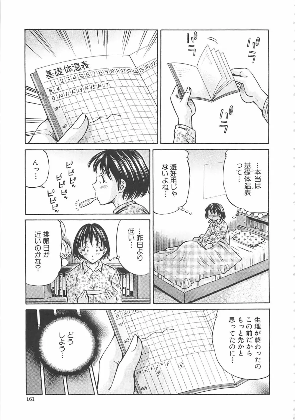 はじめての妊娠 163ページ