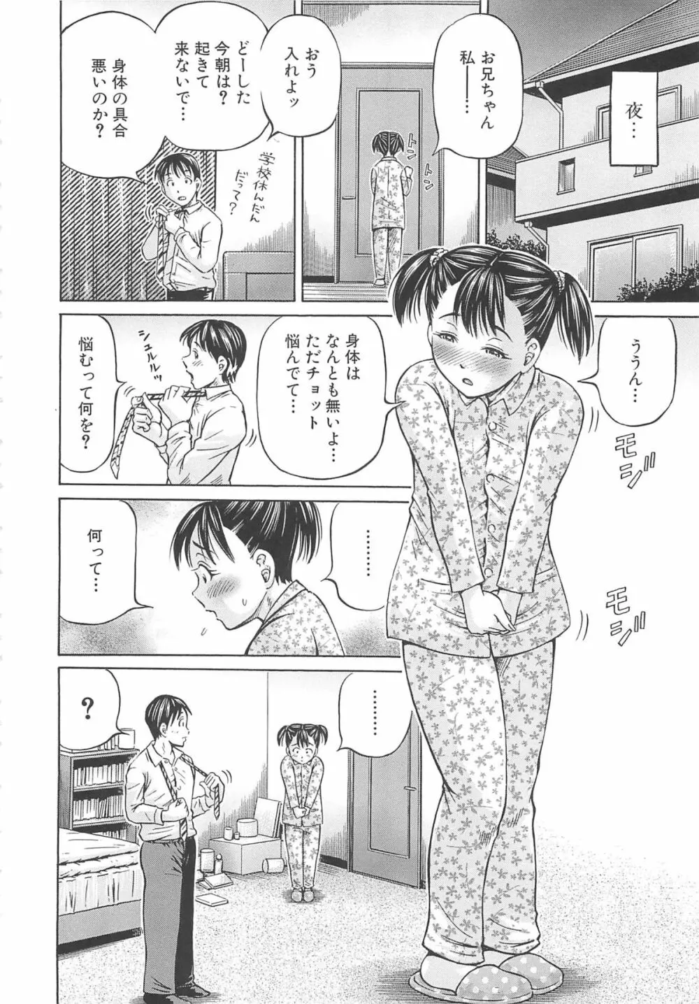 はじめての妊娠 164ページ