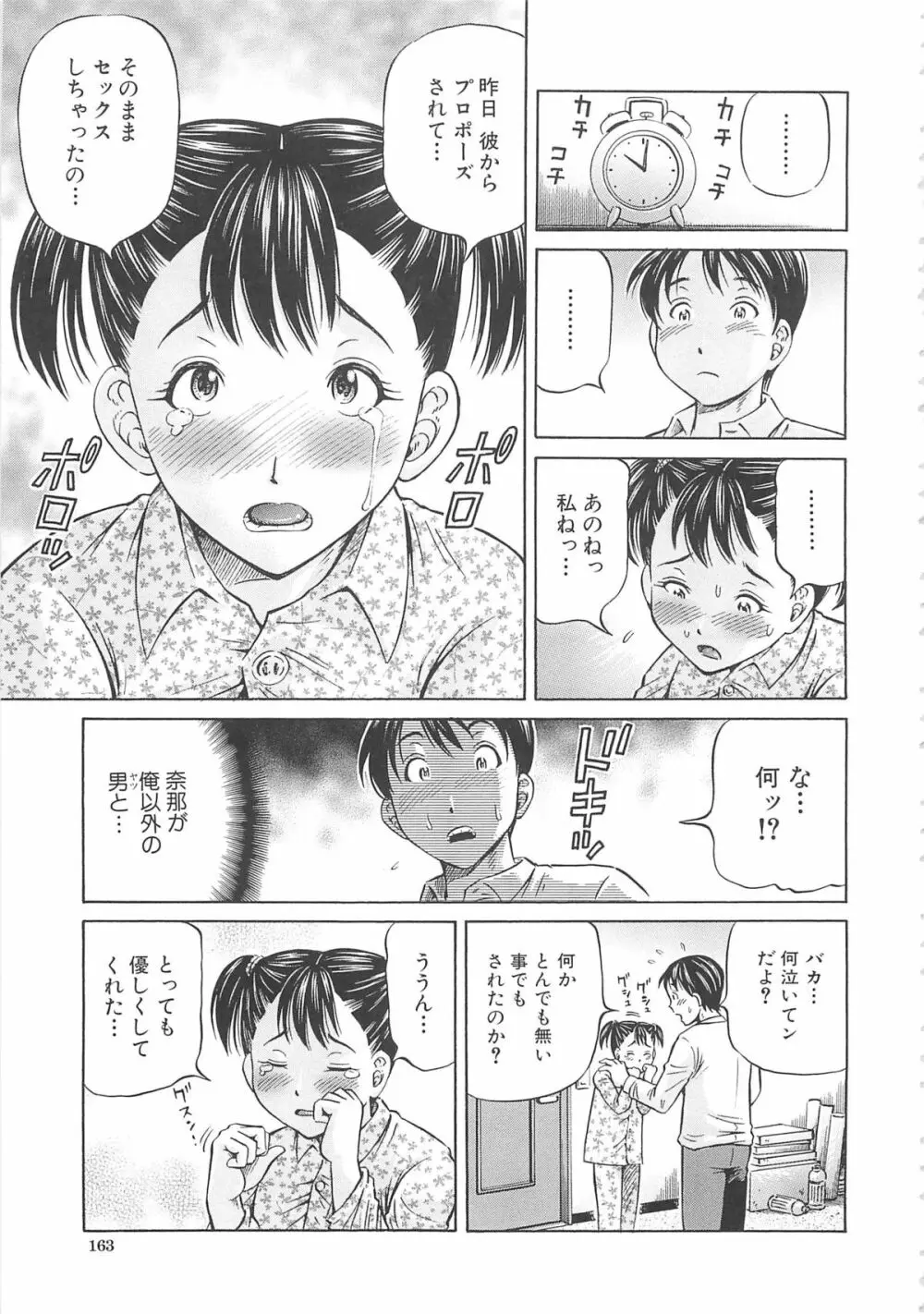 はじめての妊娠 165ページ