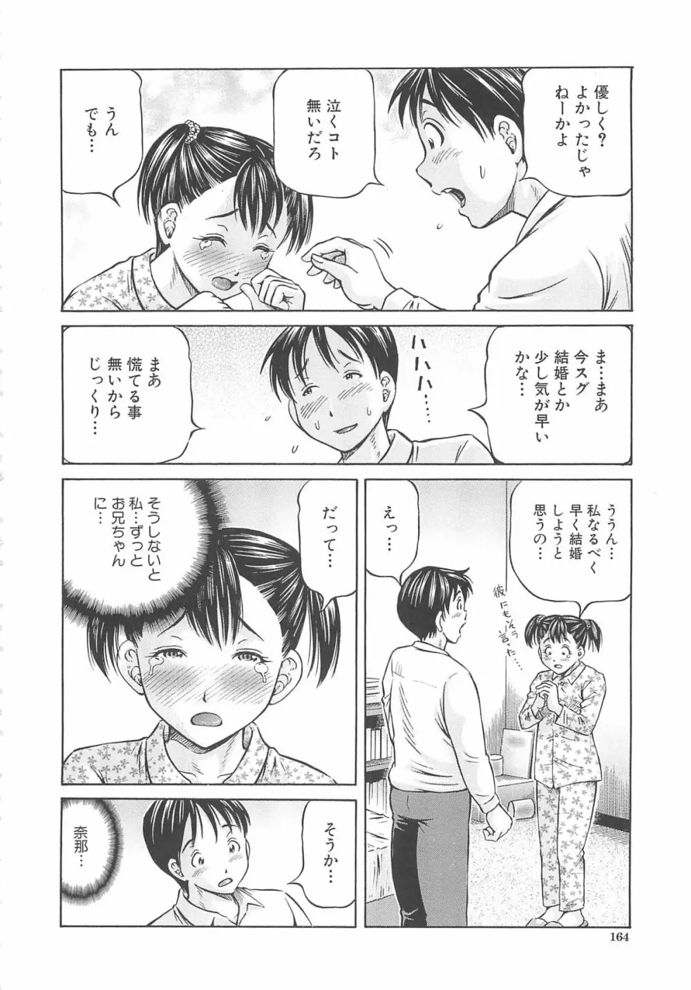 はじめての妊娠 166ページ