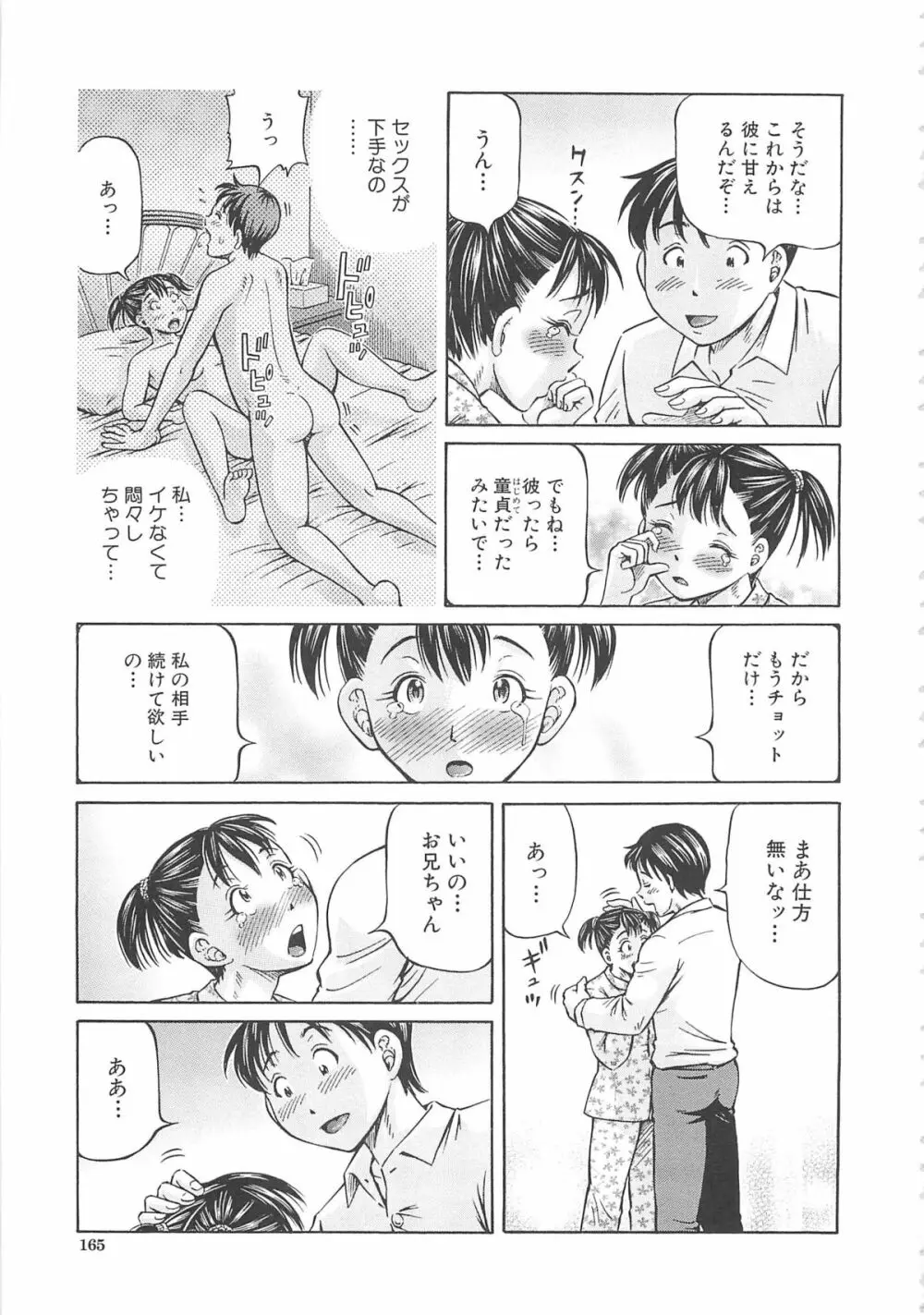 はじめての妊娠 167ページ