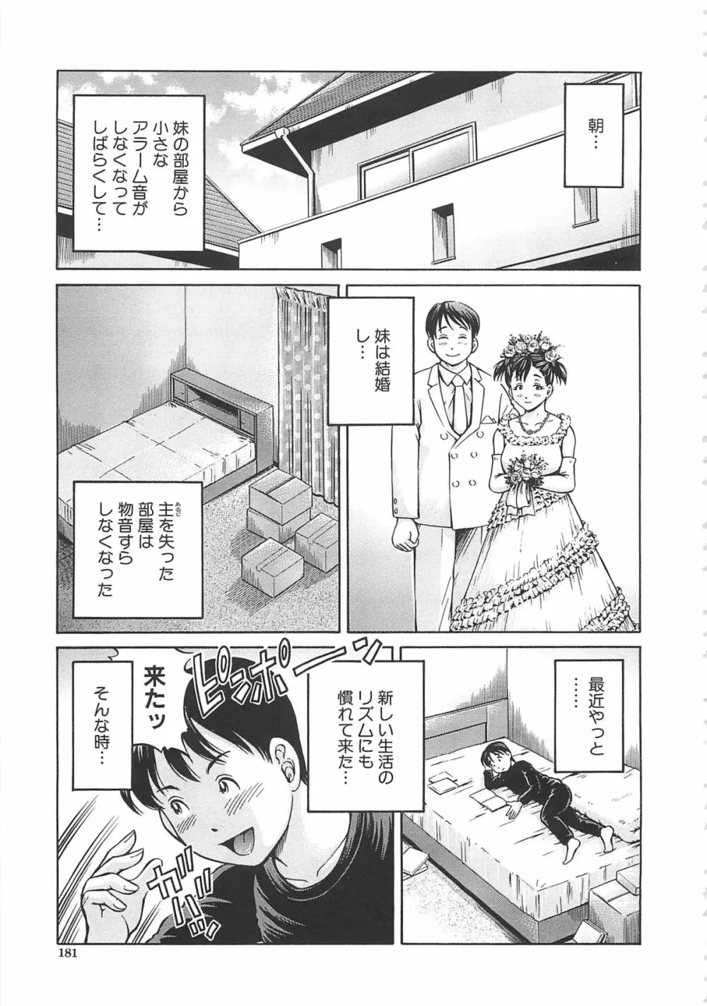 はじめての妊娠 183ページ