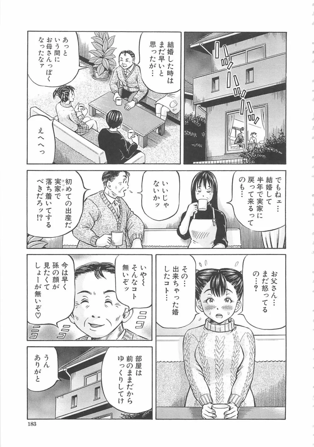 はじめての妊娠 185ページ