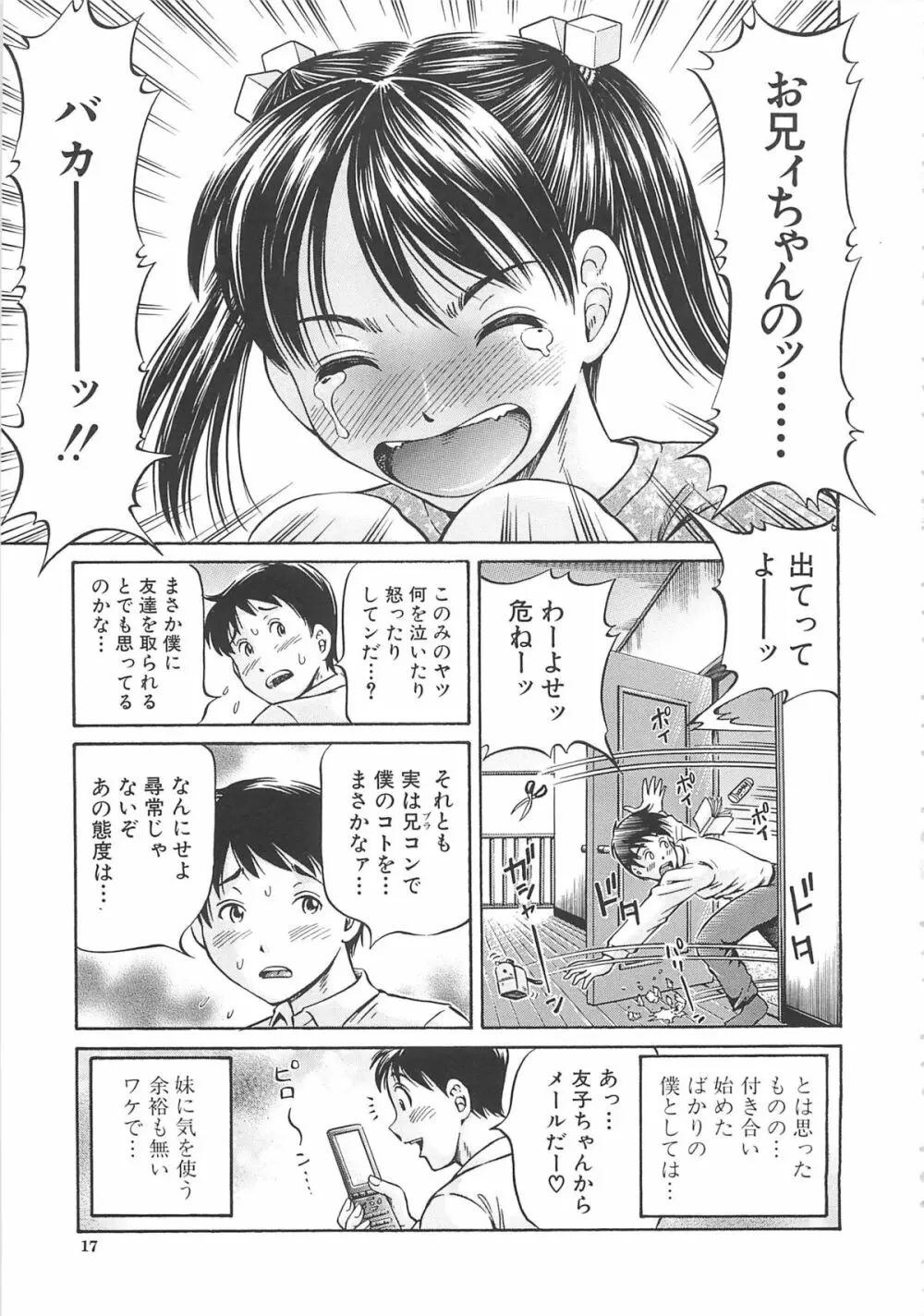 はじめての妊娠 19ページ