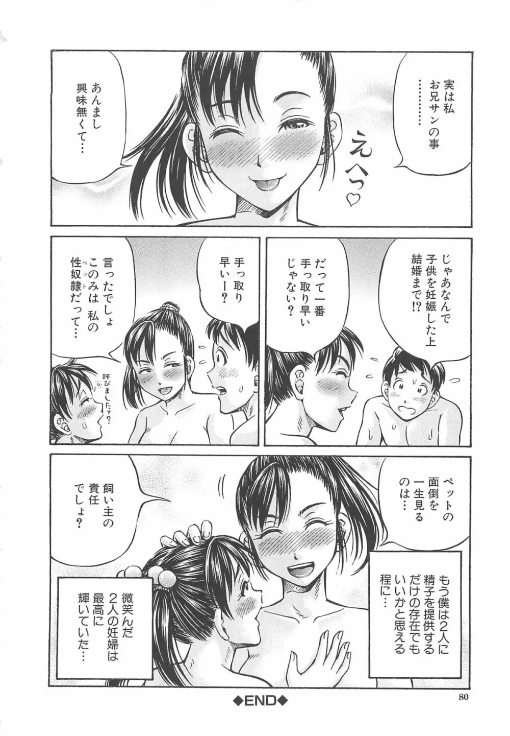 はじめての妊娠 82ページ