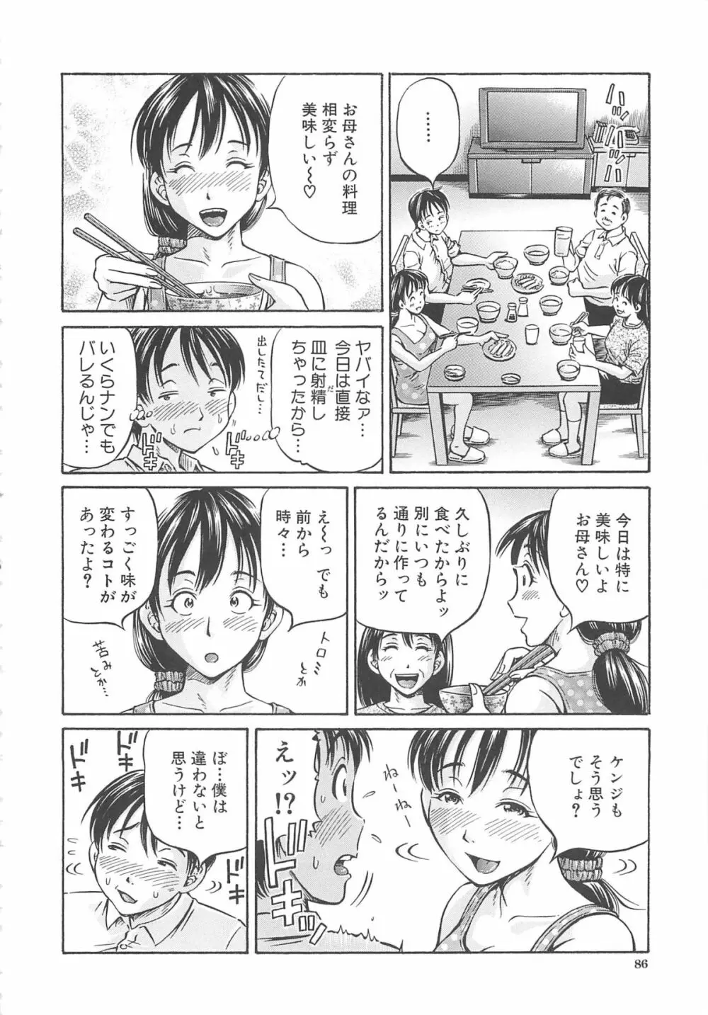 はじめての妊娠 88ページ