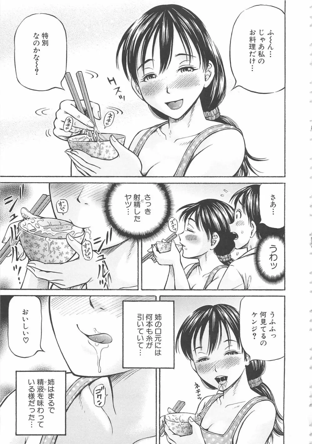 はじめての妊娠 89ページ