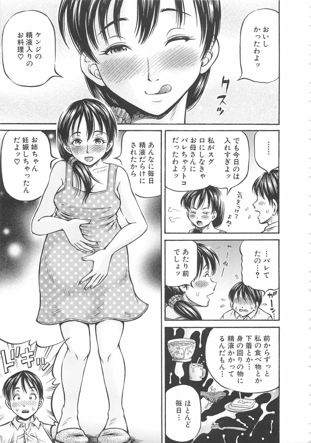 はじめての妊娠 93ページ