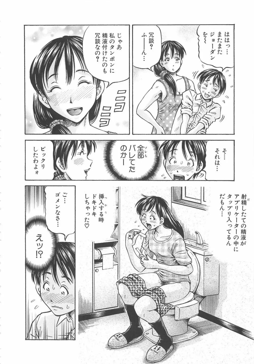 はじめての妊娠 94ページ