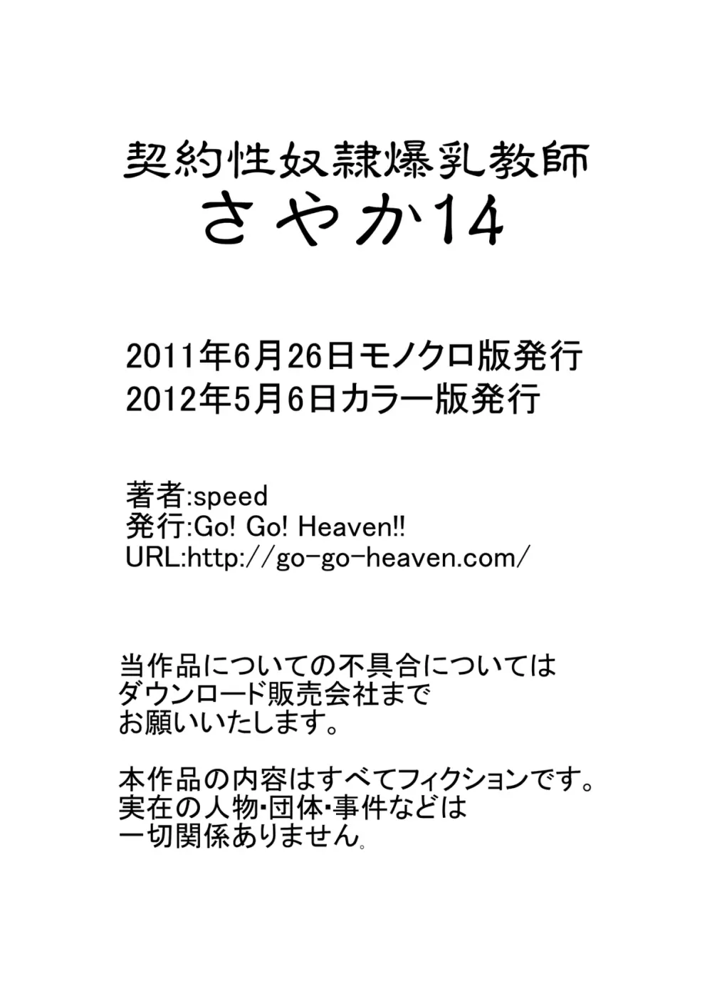 契約性奴隷爆乳教師さやか14 カラー版 12ページ