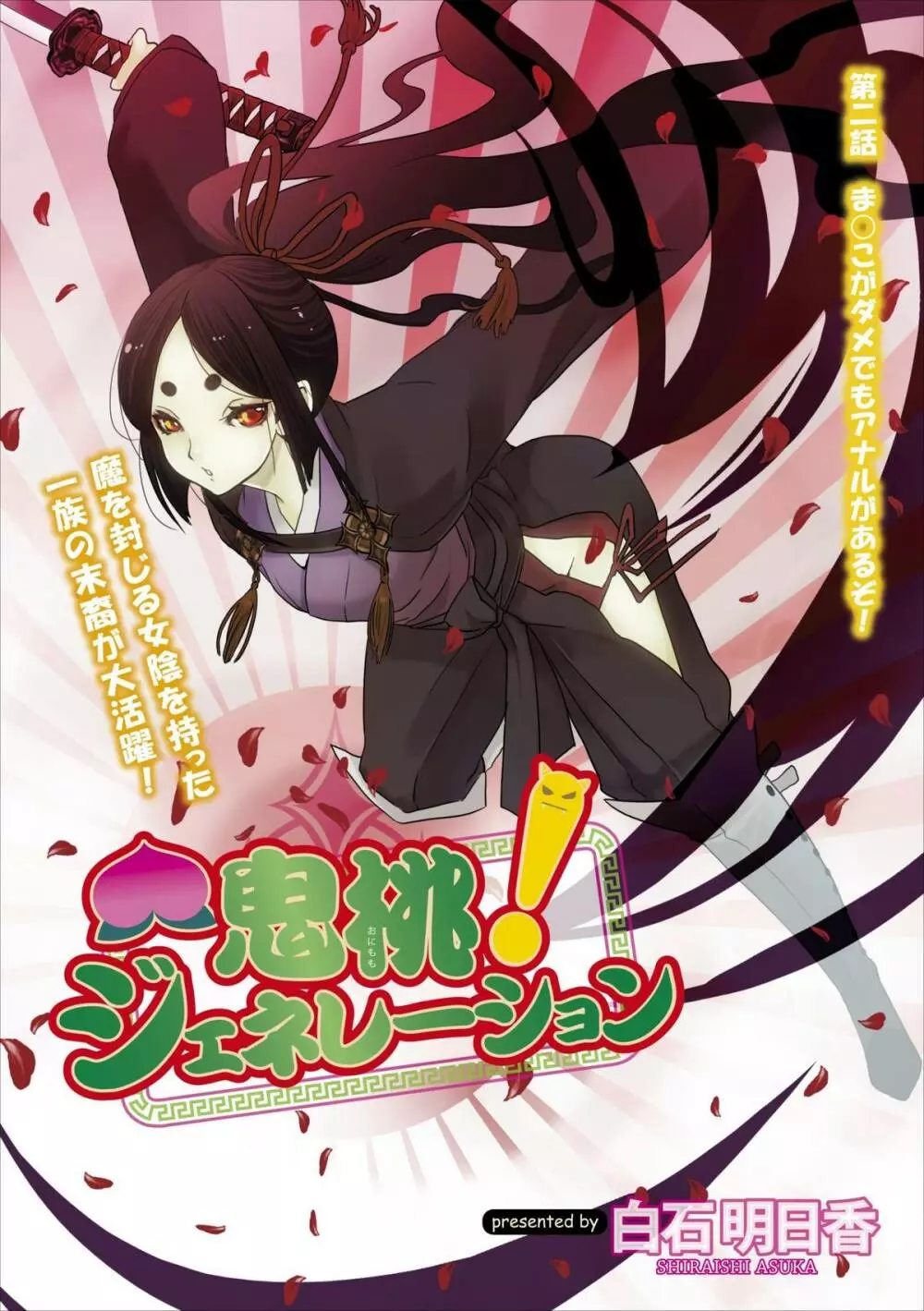 Oni Momo Generation ch.2 1ページ