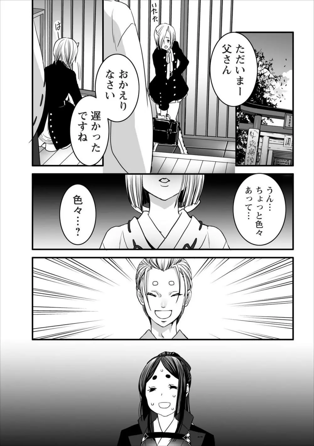 Oni Momo Generation ch.2 17ページ