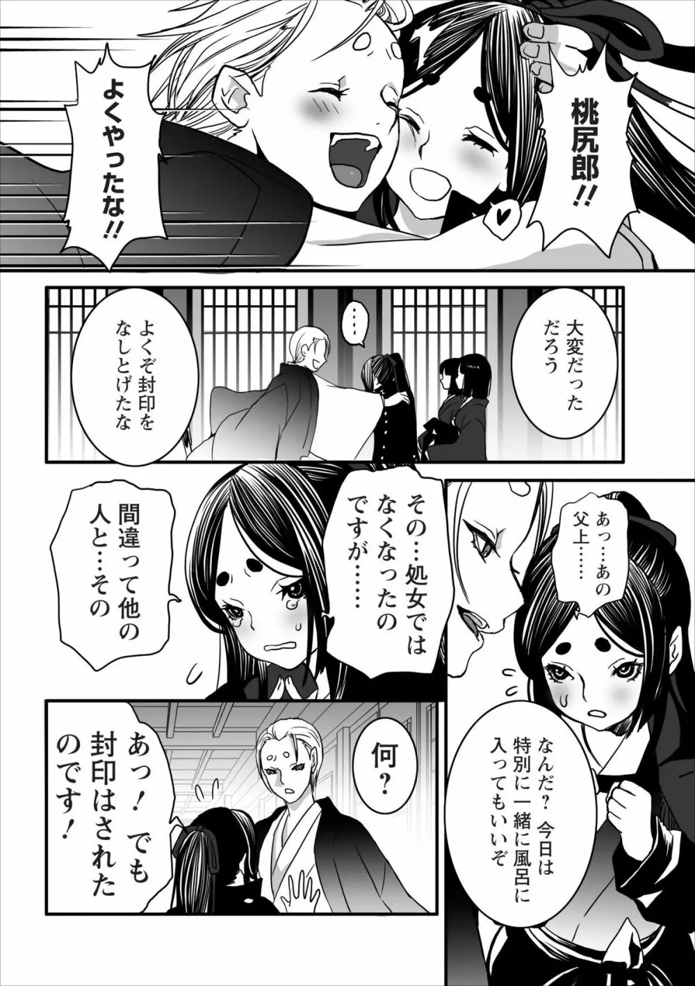 Oni Momo Generation ch.2 18ページ