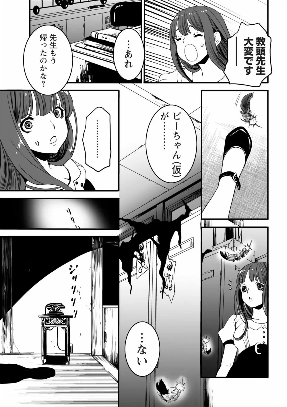 Oni Momo Generation ch.2 3ページ