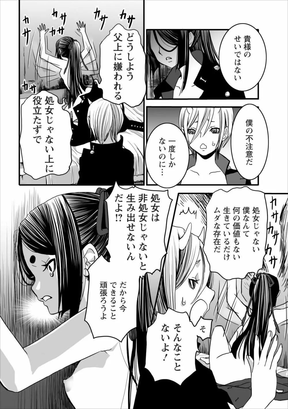 Oni Momo Generation ch.2 6ページ