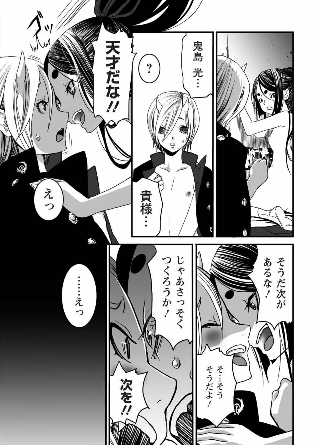 Oni Momo Generation ch.2 7ページ