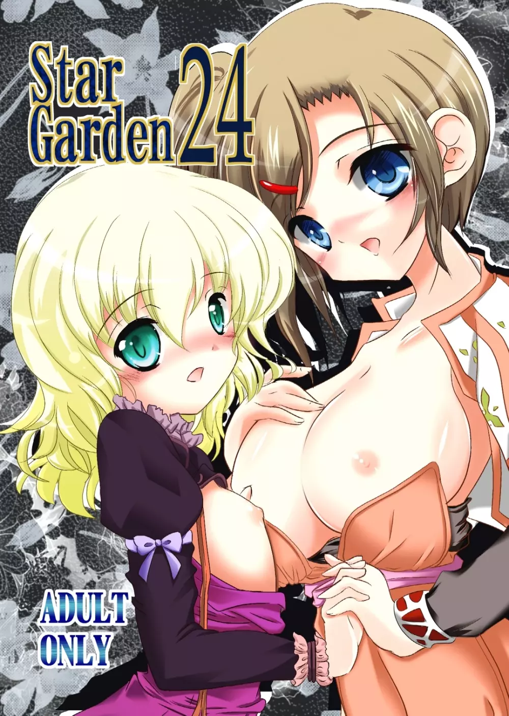 StarGarden24 1ページ