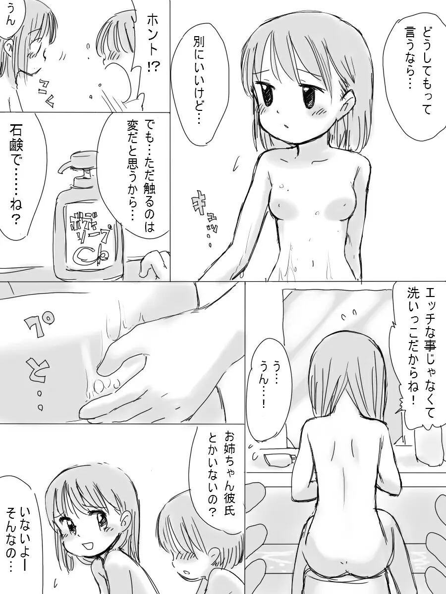 僕の優しいお姉ちゃん 12ページ