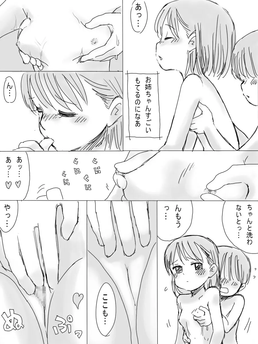 僕の優しいお姉ちゃん 13ページ