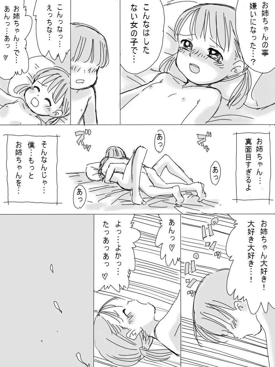 僕の優しいお姉ちゃん 16ページ